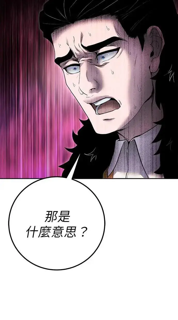 《隐藏实力的幕后高手》第68话 Lv. 5图22