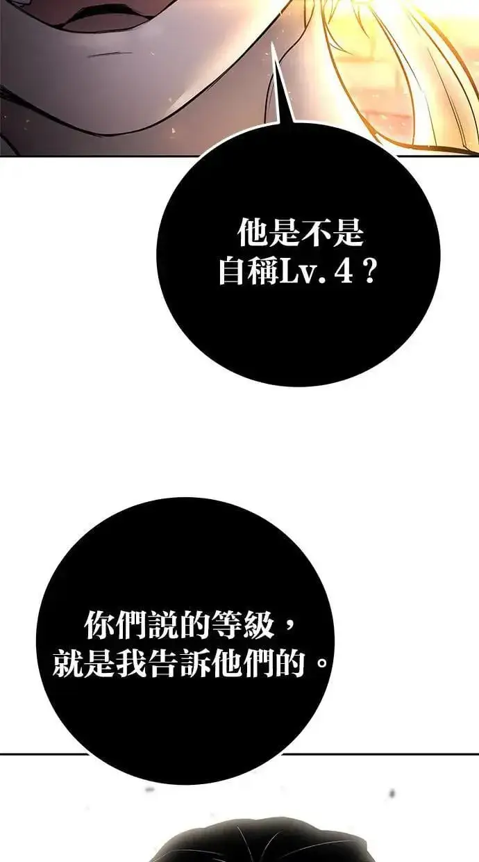 《隐藏实力的幕后高手》第68话 Lv. 5图24