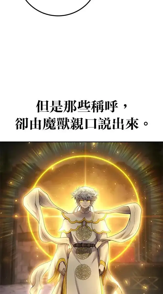 《隐藏实力的幕后高手》第68话 Lv. 5图27