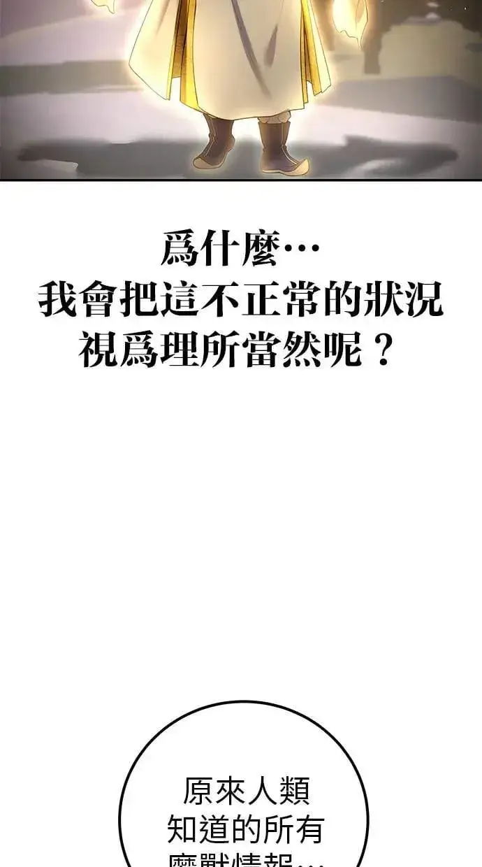 《隐藏实力的幕后高手》第68话 Lv. 5图28