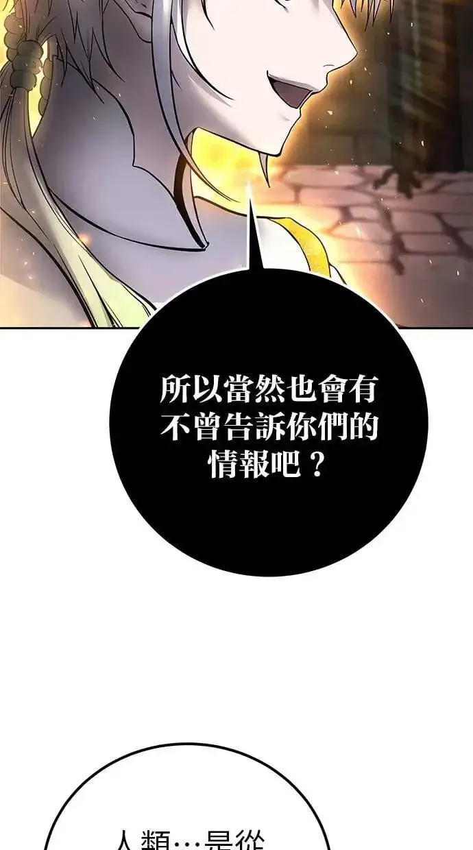 《隐藏实力的幕后高手》第68话 Lv. 5图31
