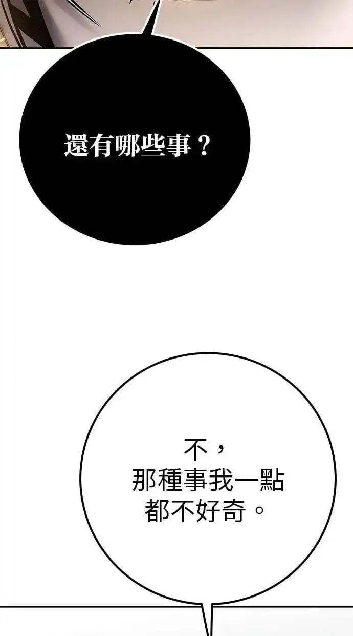 《隐藏实力的幕后高手》第68话 Lv. 5图34
