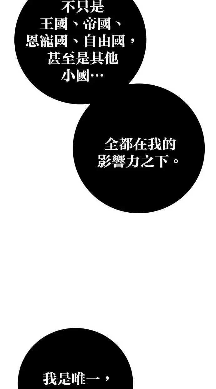 《隐藏实力的幕后高手》第68话 Lv. 5图39