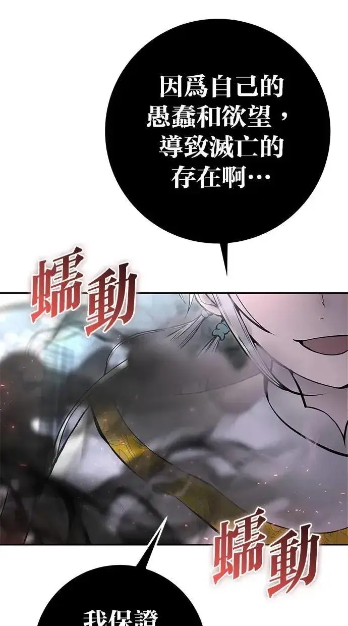 《隐藏实力的幕后高手》第68话 Lv. 5图4