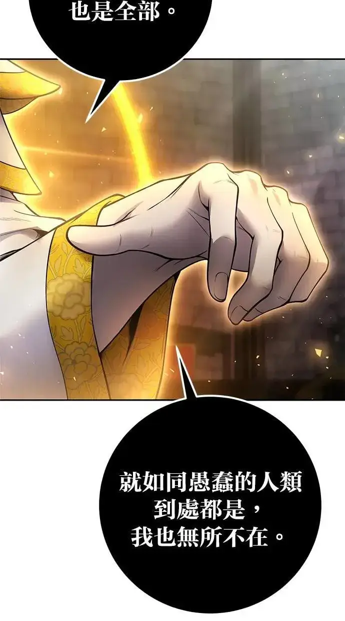 《隐藏实力的幕后高手》第68话 Lv. 5图40
