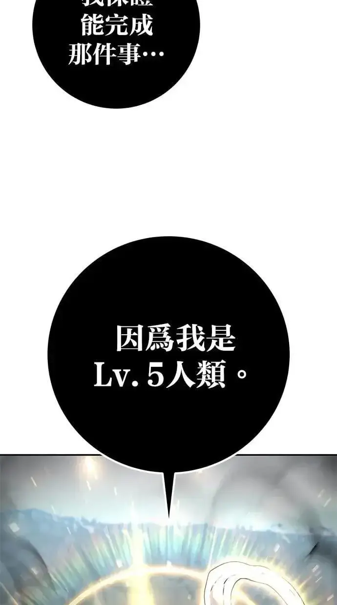 《隐藏实力的幕后高手》第68话 Lv. 5图5