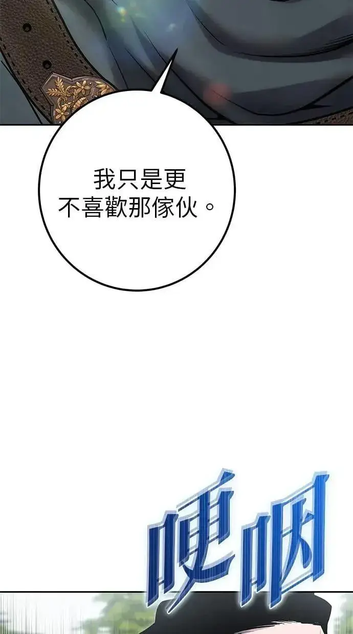 《隐藏实力的幕后高手》第68话 Lv. 5图56