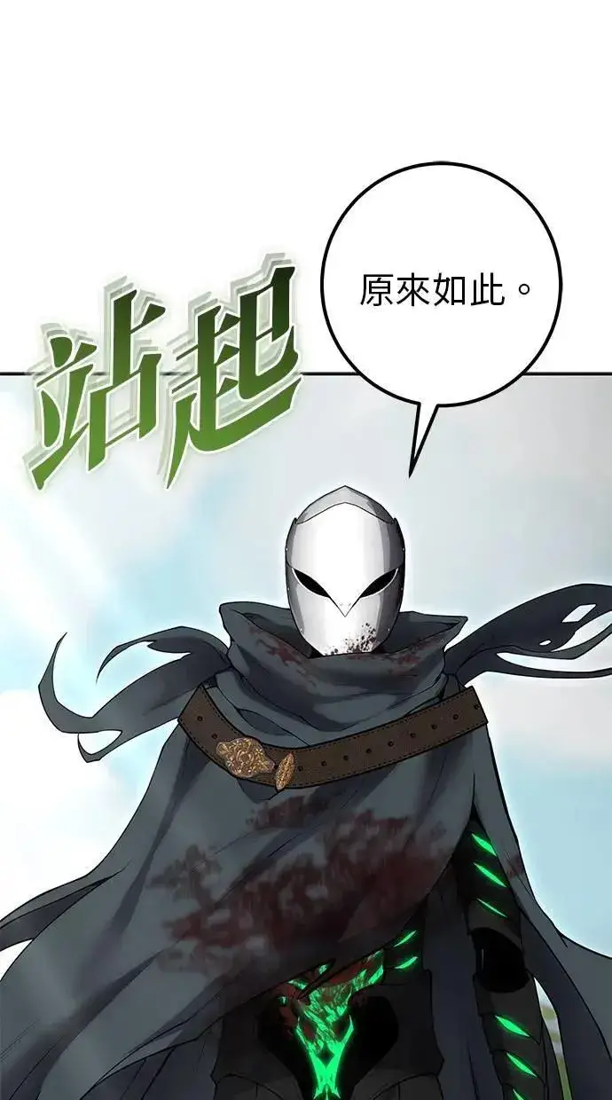 《隐藏实力的幕后高手》第68话 Lv. 5图63
