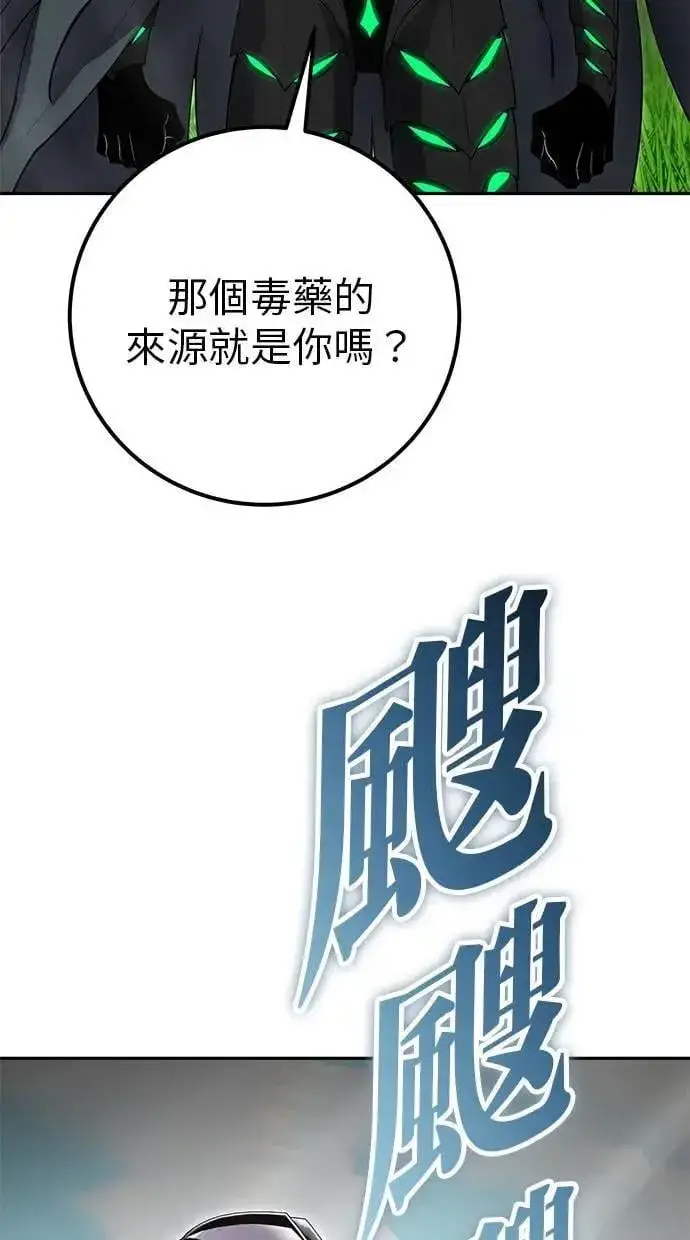 《隐藏实力的幕后高手》第68话 Lv. 5图64