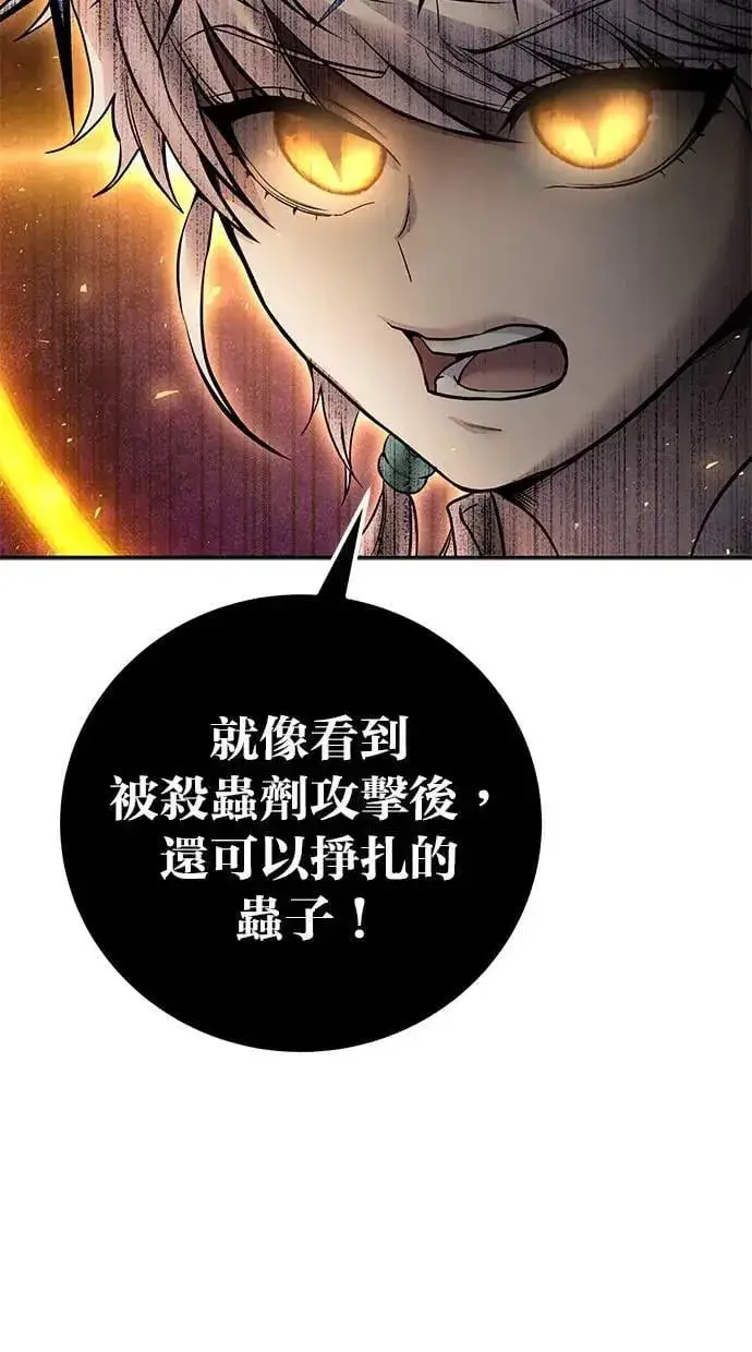 《隐藏实力的幕后高手》第68话 Lv. 5图68