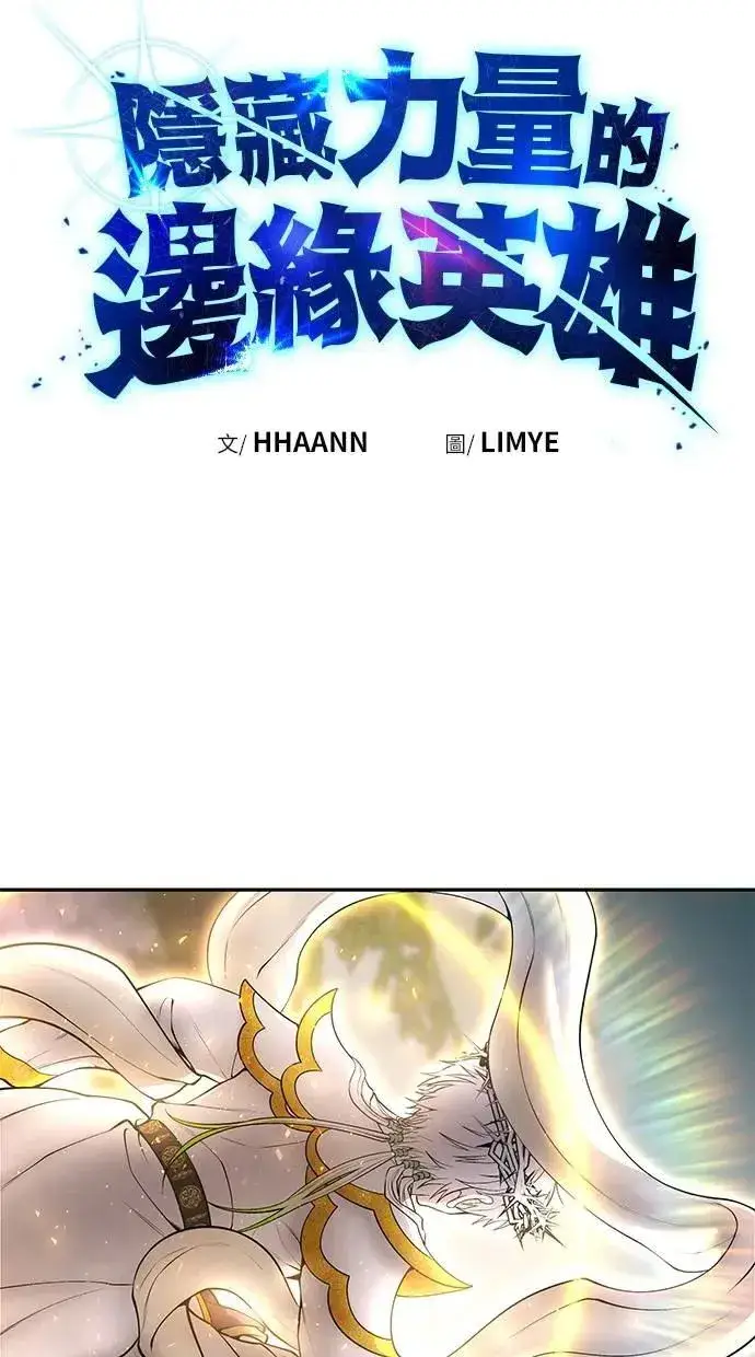 《隐藏实力的幕后高手》第68话 Lv. 5图7