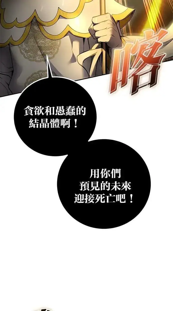 《隐藏实力的幕后高手》第68话 Lv. 5图70