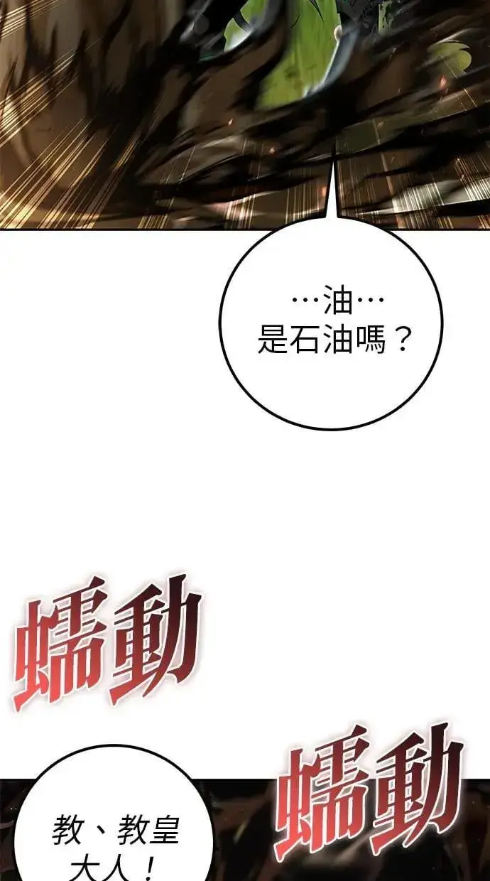 《隐藏实力的幕后高手》第68话 Lv. 5图77