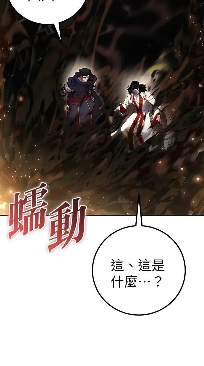 《隐藏实力的幕后高手》第68话 Lv. 5图78