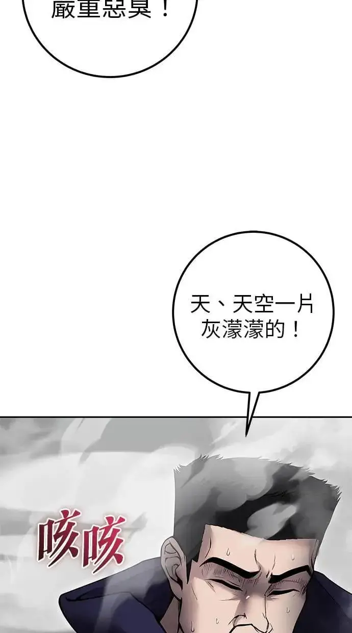 《隐藏实力的幕后高手》第68话 Lv. 5图80