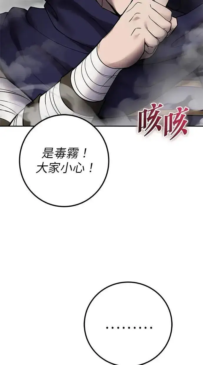 《隐藏实力的幕后高手》第68话 Lv. 5图81