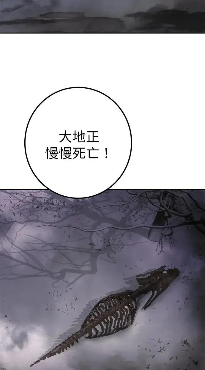 《隐藏实力的幕后高手》第68话 Lv. 5图84