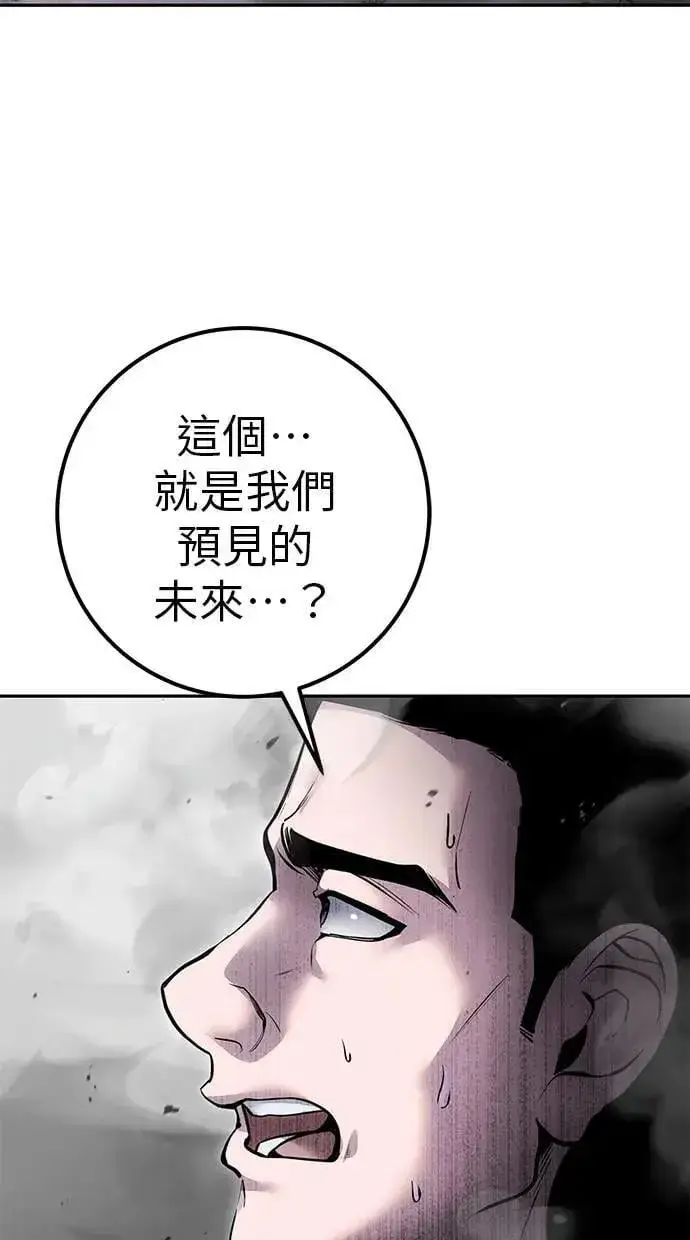 《隐藏实力的幕后高手》第68话 Lv. 5图85