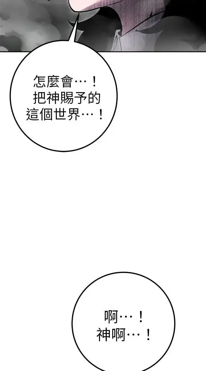 《隐藏实力的幕后高手》第68话 Lv. 5图86