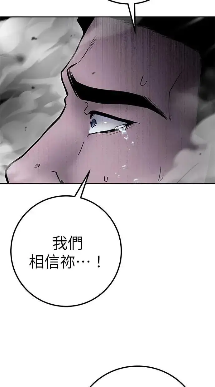 《隐藏实力的幕后高手》第68话 Lv. 5图87