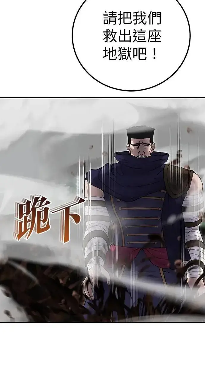 《隐藏实力的幕后高手》第68话 Lv. 5图88