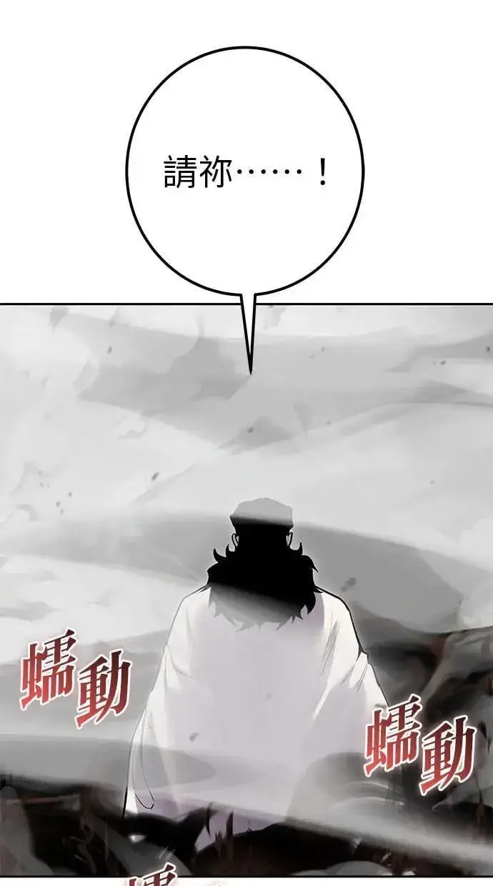 《隐藏实力的幕后高手》第68话 Lv. 5图89