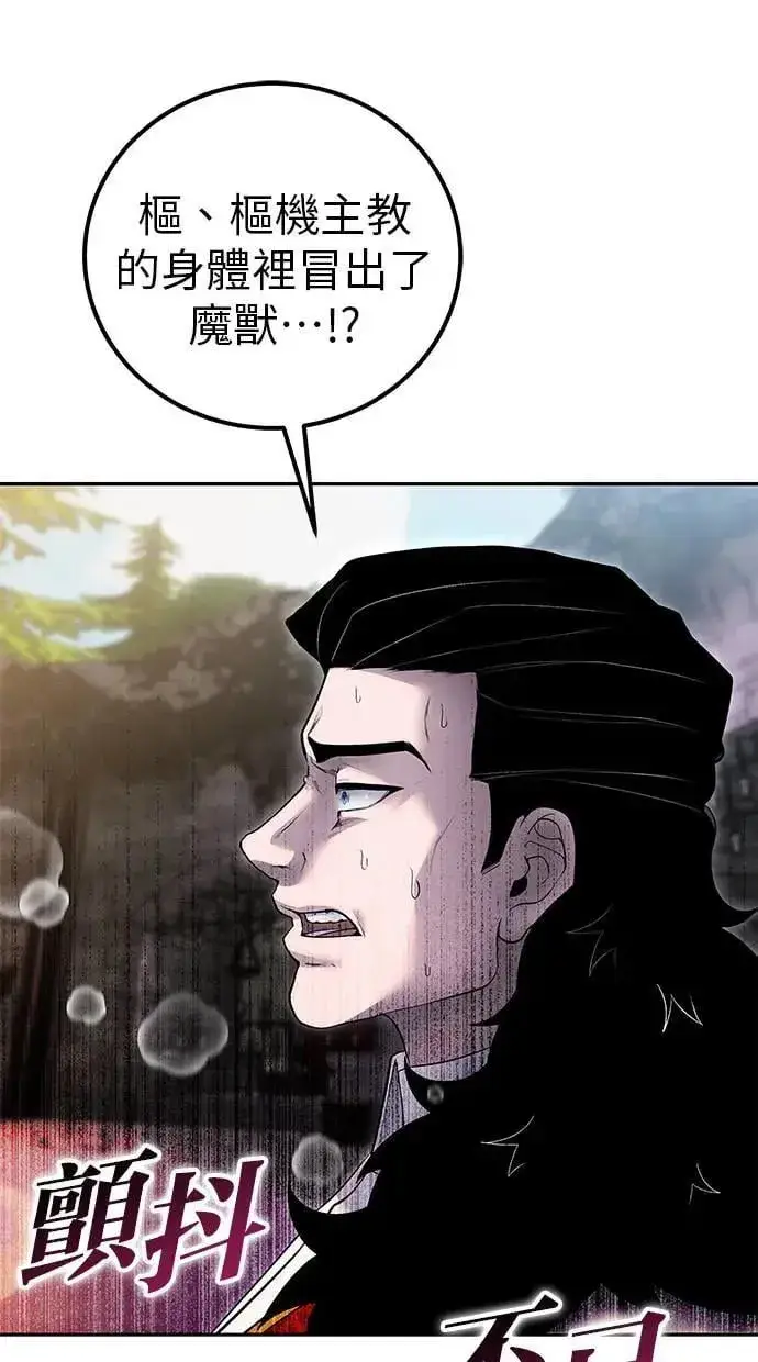 《隐藏实力的幕后高手》第68话 Lv. 5图9