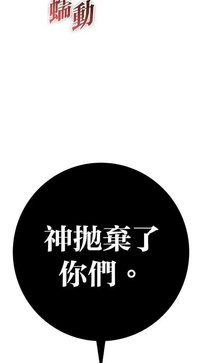 《隐藏实力的幕后高手》第68话 Lv. 5图90