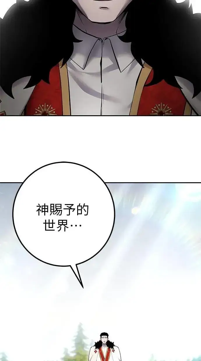 《隐藏实力的幕后高手》第68话 Lv. 5图99