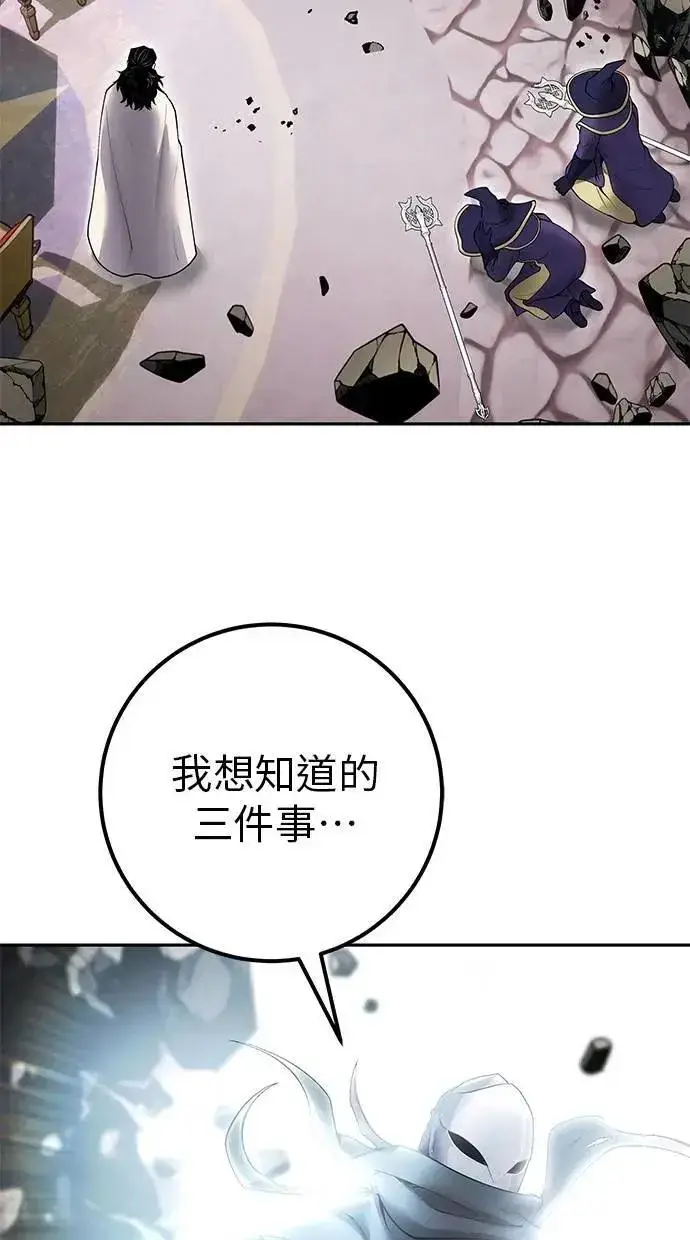 《隐藏实力的幕后高手》第67话 我们…在对抗什么图103