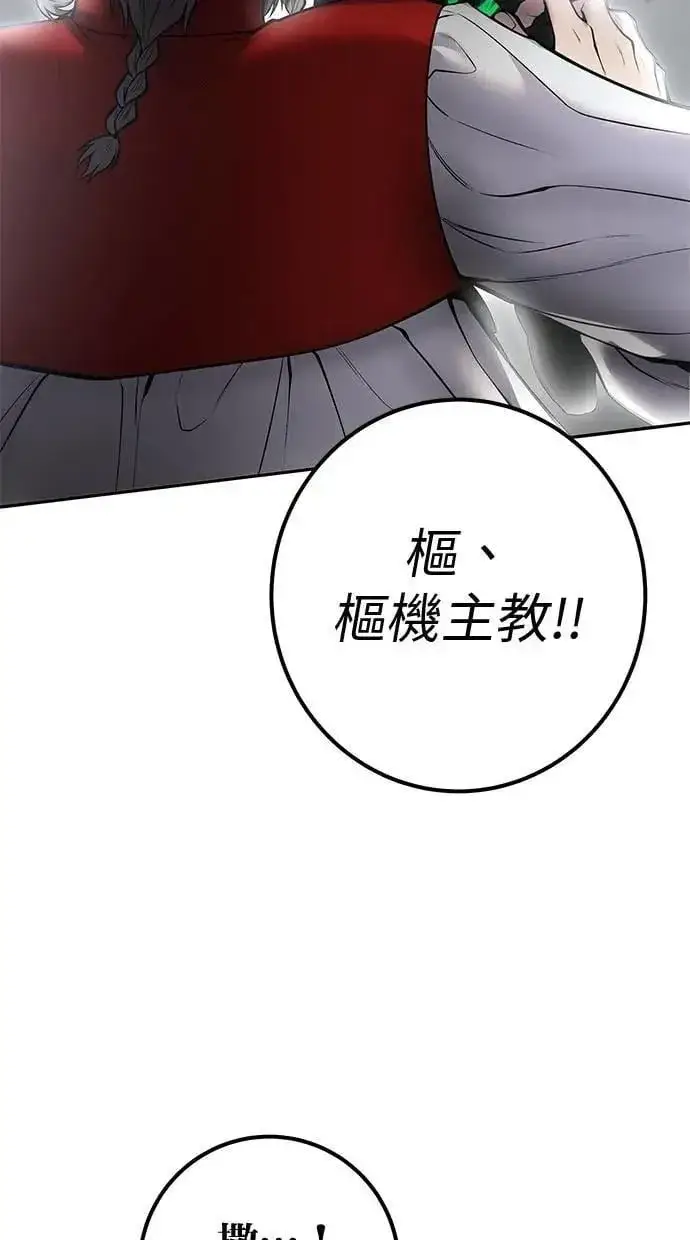 《隐藏实力的幕后高手》第67话 我们…在对抗什么图107