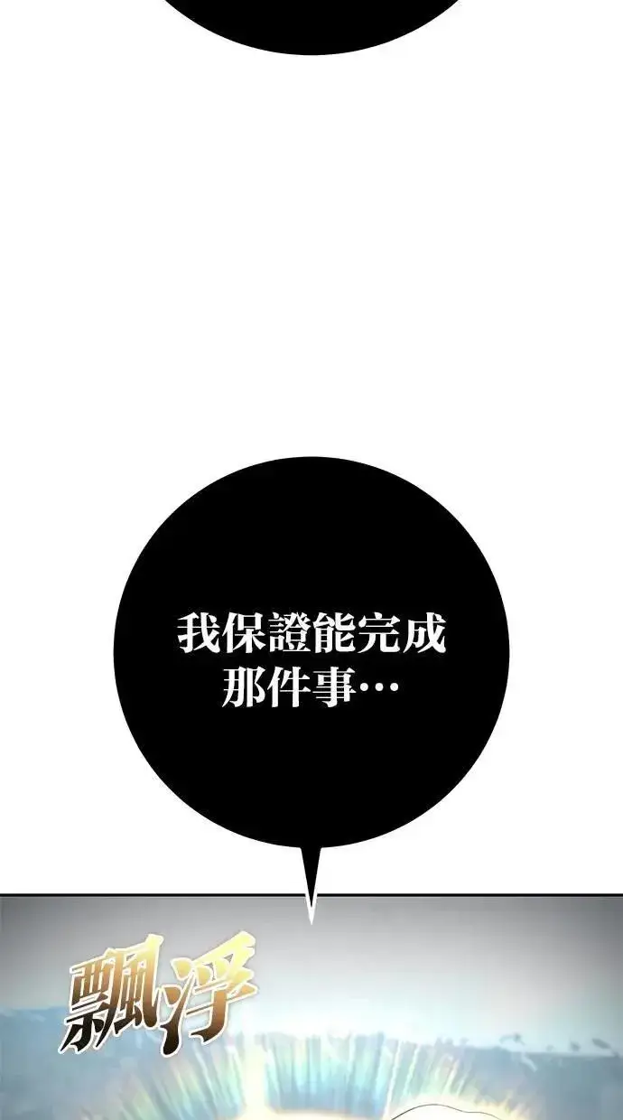 《隐藏实力的幕后高手》第67话 我们…在对抗什么图116