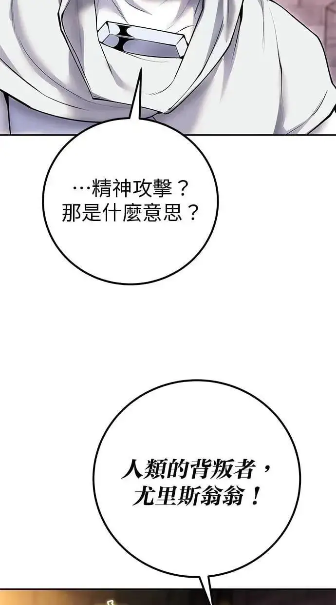 《隐藏实力的幕后高手》第67话 我们…在对抗什么图14