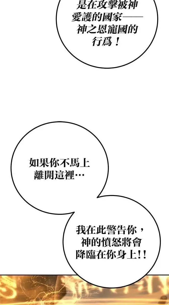 《隐藏实力的幕后高手》第67话 我们…在对抗什么图16