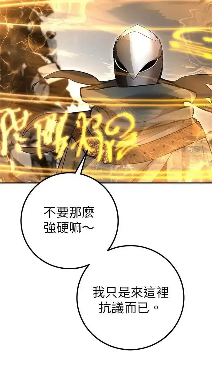 《隐藏实力的幕后高手》第67话 我们…在对抗什么图17