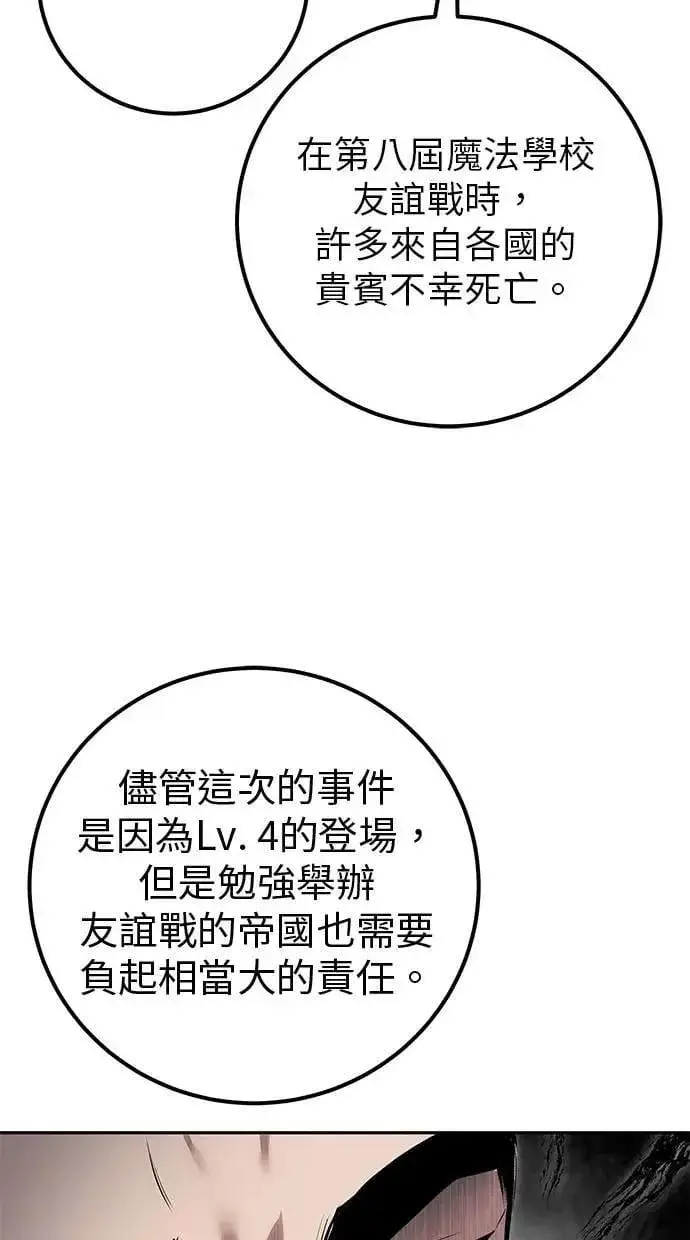 《隐藏实力的幕后高手》第67话 我们…在对抗什么图23