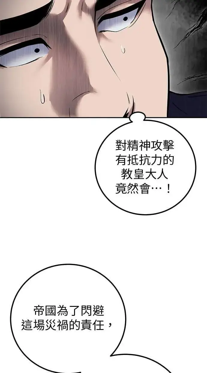 《隐藏实力的幕后高手》第67话 我们…在对抗什么图24