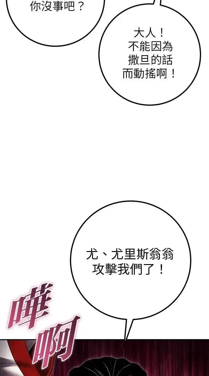 《隐藏实力的幕后高手》第67话 我们…在对抗什么图29