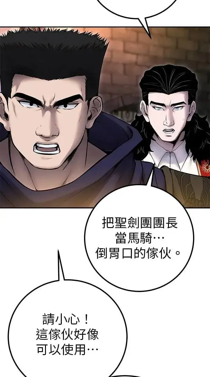 《隐藏实力的幕后高手》第67话 我们…在对抗什么图5