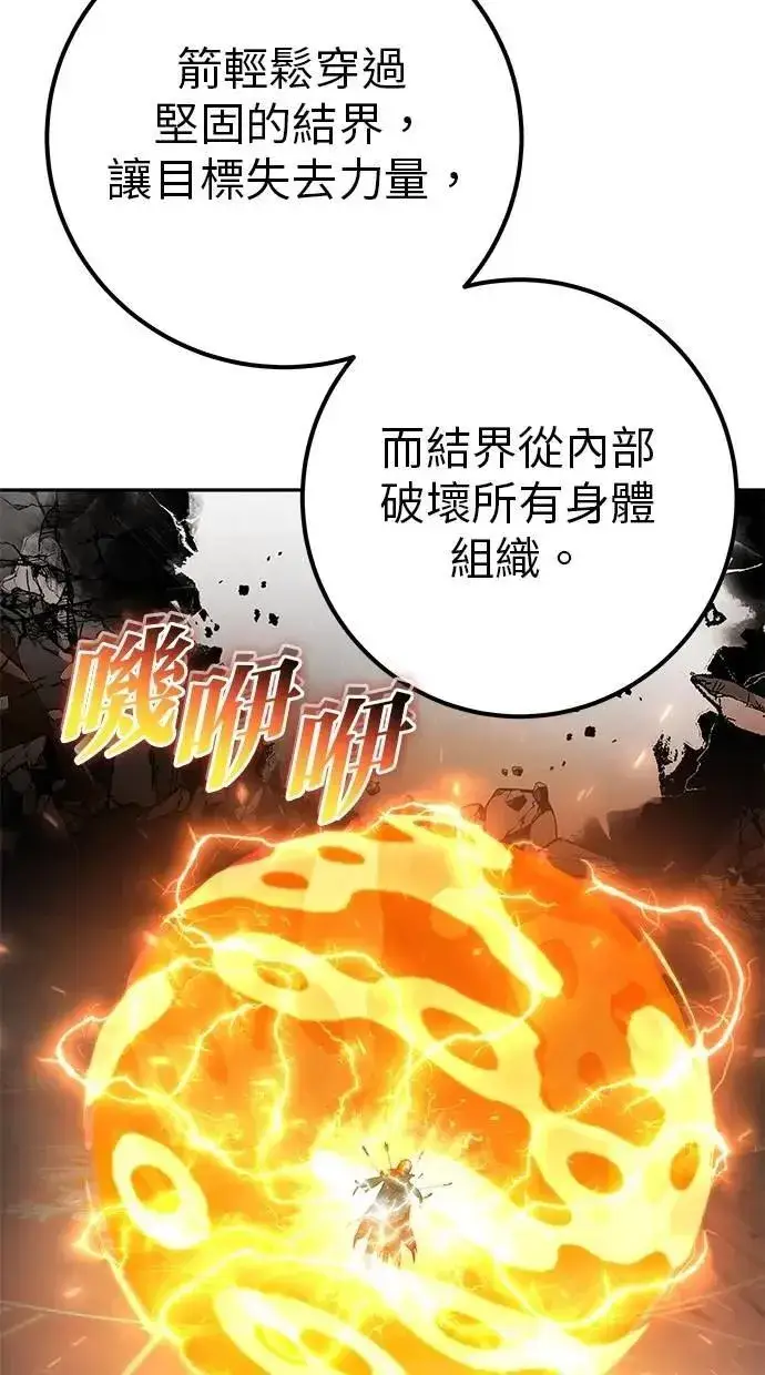 《隐藏实力的幕后高手》第67话 我们…在对抗什么图55