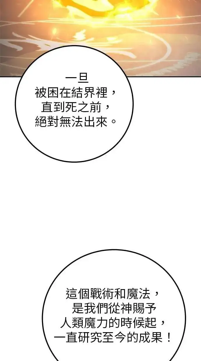 《隐藏实力的幕后高手》第67话 我们…在对抗什么图56
