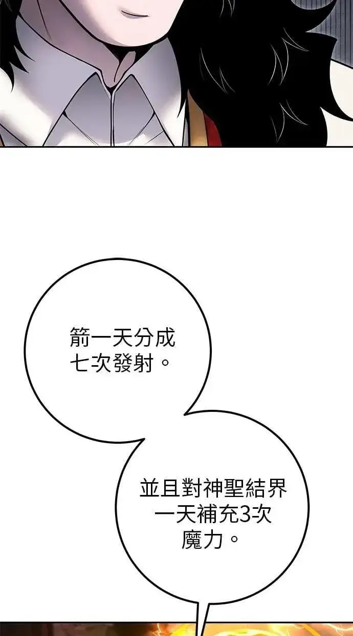 《隐藏实力的幕后高手》第67话 我们…在对抗什么图61