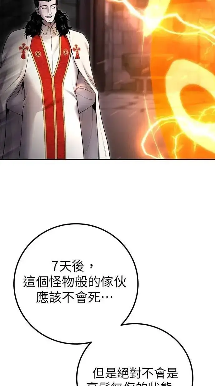 《隐藏实力的幕后高手》第67话 我们…在对抗什么图64