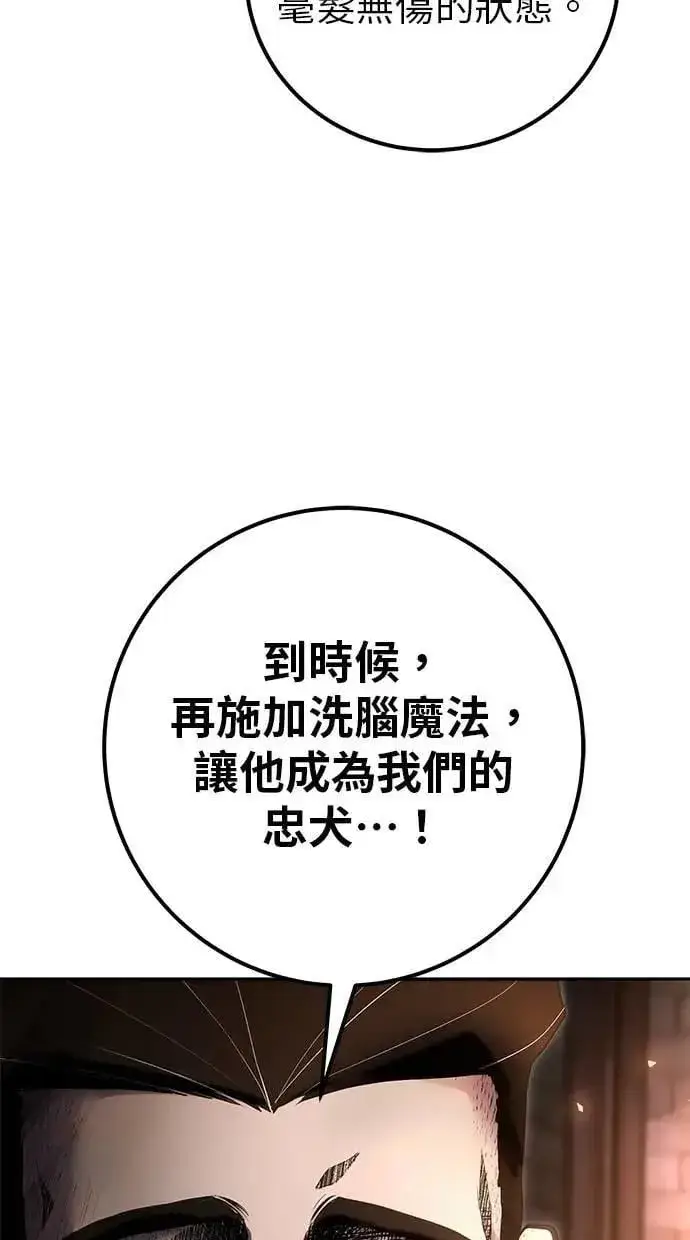 《隐藏实力的幕后高手》第67话 我们…在对抗什么图65