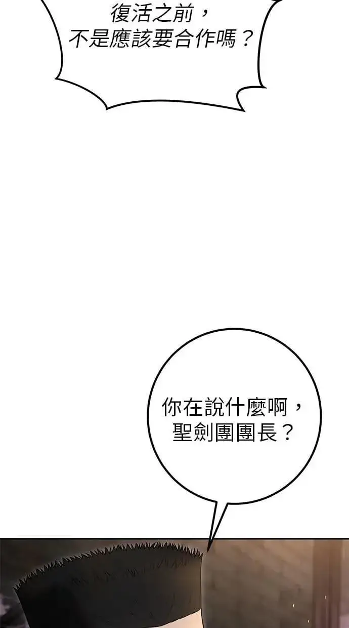 《隐藏实力的幕后高手》第67话 我们…在对抗什么图70