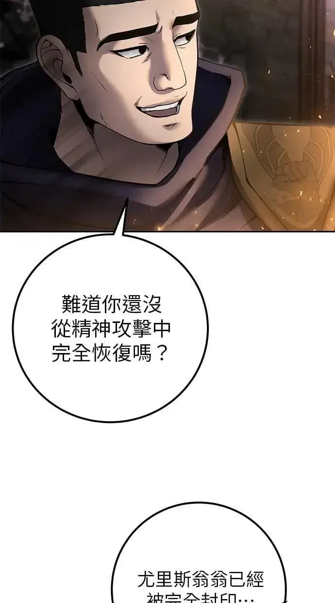 《隐藏实力的幕后高手》第67话 我们…在对抗什么图71
