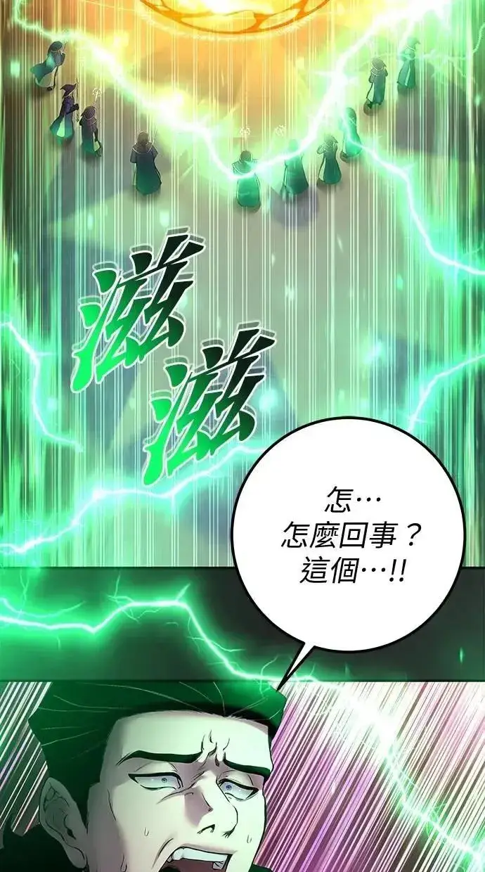 《隐藏实力的幕后高手》第67话 我们…在对抗什么图77