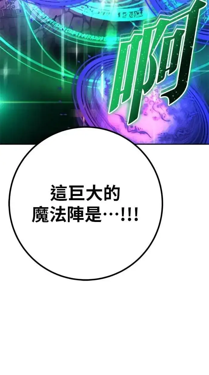 《隐藏实力的幕后高手》第67话 我们…在对抗什么图81