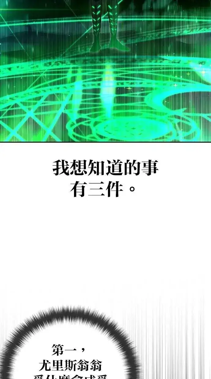 《隐藏实力的幕后高手》第67话 我们…在对抗什么图83