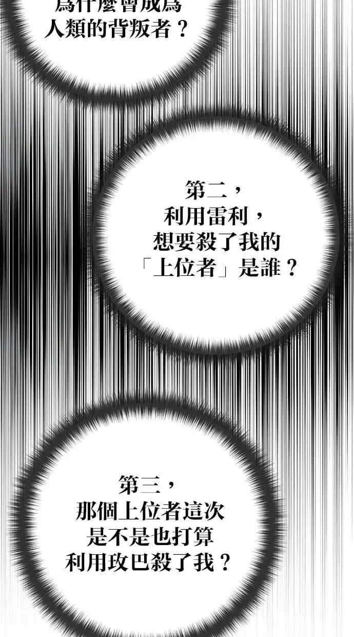 《隐藏实力的幕后高手》第67话 我们…在对抗什么图84
